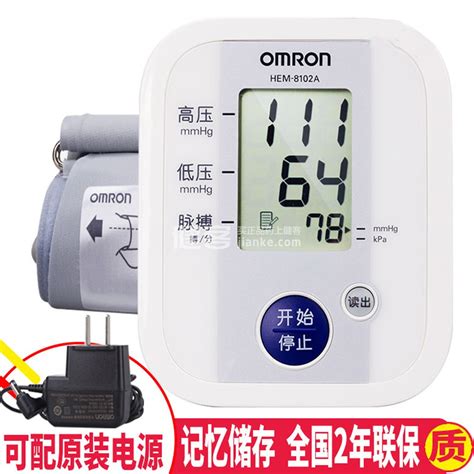 欧姆龙(OMRON) HEM-8102K 上臂式 电子血压计 - _慢慢买比价网