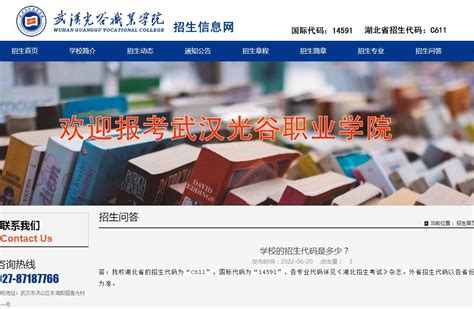 武汉光谷职业学院2019年招生简章-2020高考志愿填报服务平台-中国教育在线