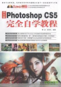PhotoshopCS5完全自学教程pdf中文版图片预览_绿色资源网