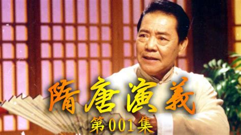 单田芳电视评书——隋唐演义-更新更全更受欢迎的影视网站-在线观看