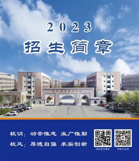 滨州科技职业学院2023年招生简章（省内）-滨州科技职业学院