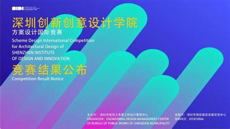 深圳创新创意设计学院方案设计国际竞赛结果-建筑方案-筑龙建筑设计论坛