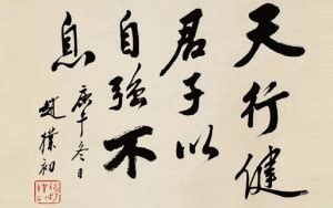 《典籍里的中国》之《周易》：探寻“天行健，君子以自强不息”的天地大道