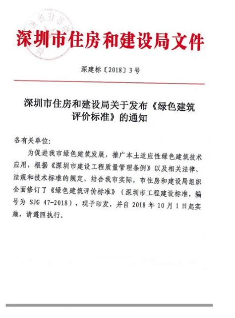 深圳市住建局局长什么行政级别？-壹榜财经