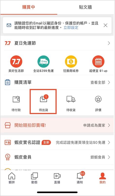 虾皮购物最新版app台湾-虾皮台湾站点手机端app下载v3.03.10 买家版-乐游网软件下载