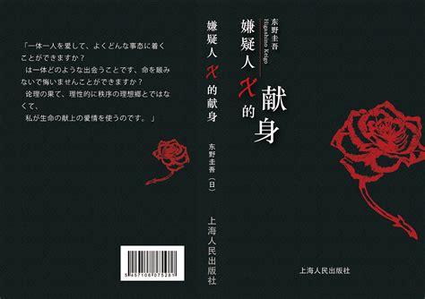 书籍封面设计 侦探推理小说嫌疑人X的献身东野圭吾_酱酱酱酱紫Mizuki-站酷ZCOOL