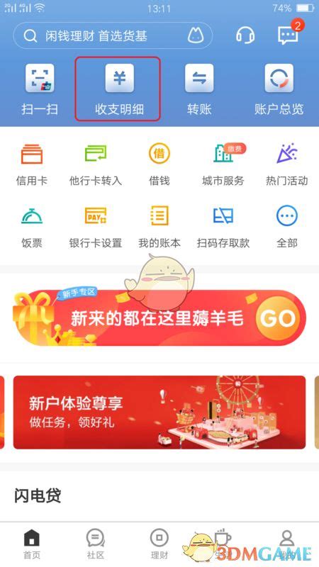 北京银行app怎么查询工资流水 查询交易明细方法_历趣