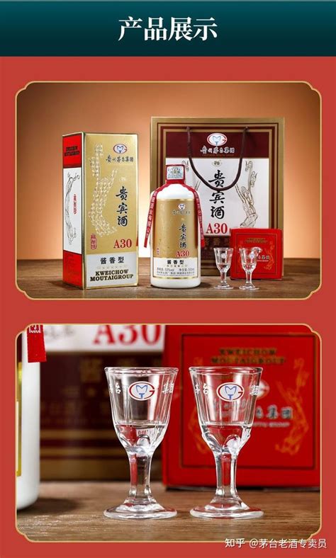 茅台集团贵宾酒30陈酿