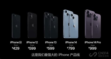 全新iPhone 14系列加量不加价 你会买吗？_CN314智能生活网