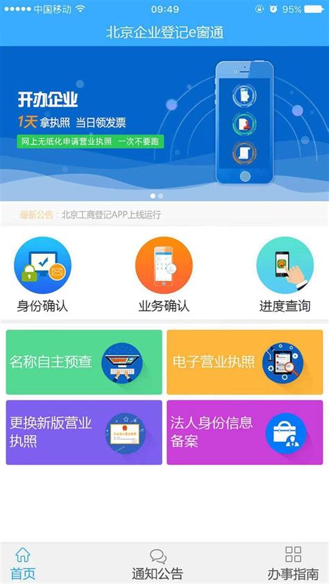 北京企业登记e窗通服务平台app-北京e窗通服务平台官方版2022