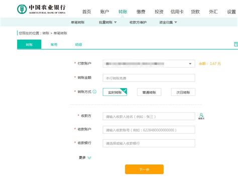 中国农业银行网上银行转账的收款方登记怎么填写_百度知道