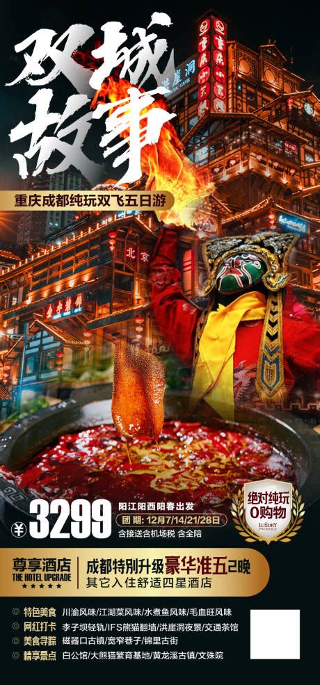成都宣传海报图片下载_红动中国