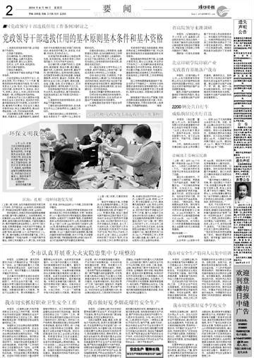 党政领导干部选拔任用的基本原则基本条件和基本资格--潍坊日报数字报刊