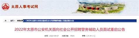 2013年山西省太原市招警考试报名时间：8月28日-9月1日