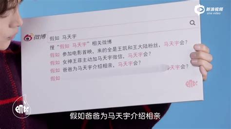 视频：马天宇回应女友粉想睡自己 自曝遭老爸催婚上演家庭大战_手机新浪网