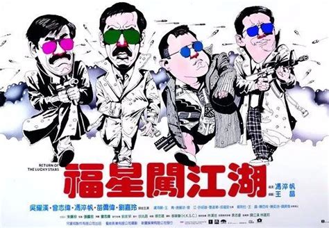 香港最经典喜剧系列电影《五福星》，你看过多少部