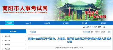 2022年河南南阳邓州市、方城县、镇平县公安局招聘警务辅助人员笔试公告