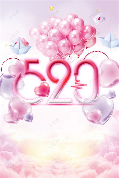 粉色清新520情人节海报设计背景图片-高清背景大全356549-佳库网