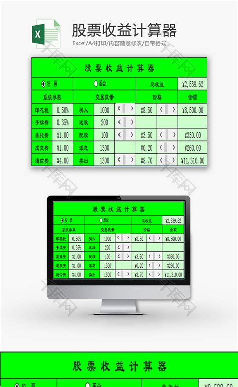 日常办公股票收益计算器Excel模板_千库网(excelID：73755)