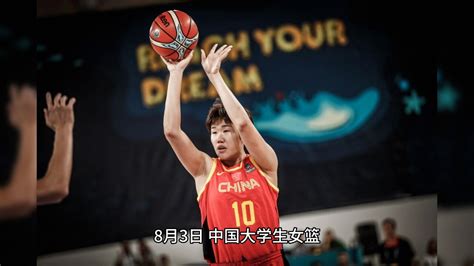 2023成都大运会女篮半决赛直播：中国大学生VS中国台北大学生（全程）