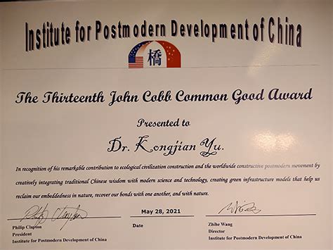 绿色中国：俞孔坚教授获世界生态文明领域最高奖“柯布共同福祉奖”