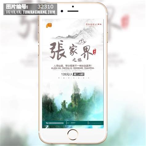 长沙天门山湘西旅游海报AI广告设计素材海报模板免费下载-享设计