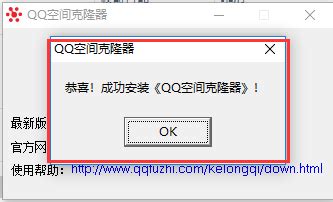 QQ空间克隆器2013版_官方电脑版_51下载