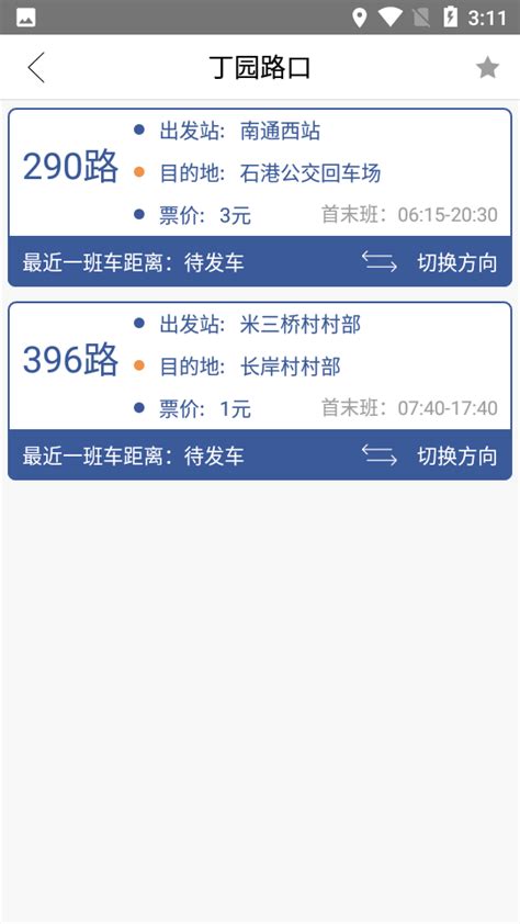 畅行南通app下载-畅行南通app8.5.5 官方最新版-东坡下载