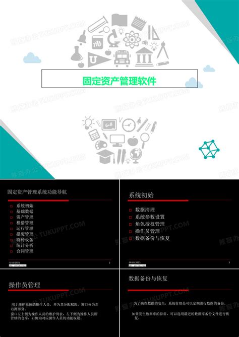 固定资产管理系统PPT模板下载_编号qagpdzaa_熊猫办公