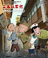 三毛从军记-三毛从军记国语(更新至第0话)-动漫-高清视频在线观看-百搜视频