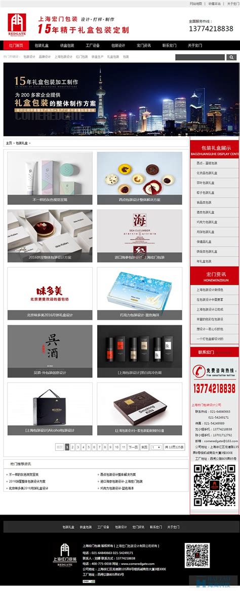 上海宏门包装网站建设案例,包装设计网站欣赏,包装画册网站欣赏-海淘科技