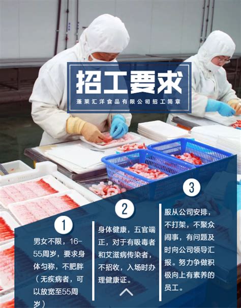 蓬莱汇洋食品有限公司招工简章 - 海洋财富网