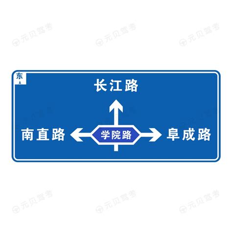 丁字交叉路口1_指路标志之丁字交叉路口1的含义和图解_2023年交通标志标线