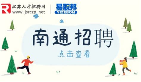 2021江苏省南通市国资委招聘公告