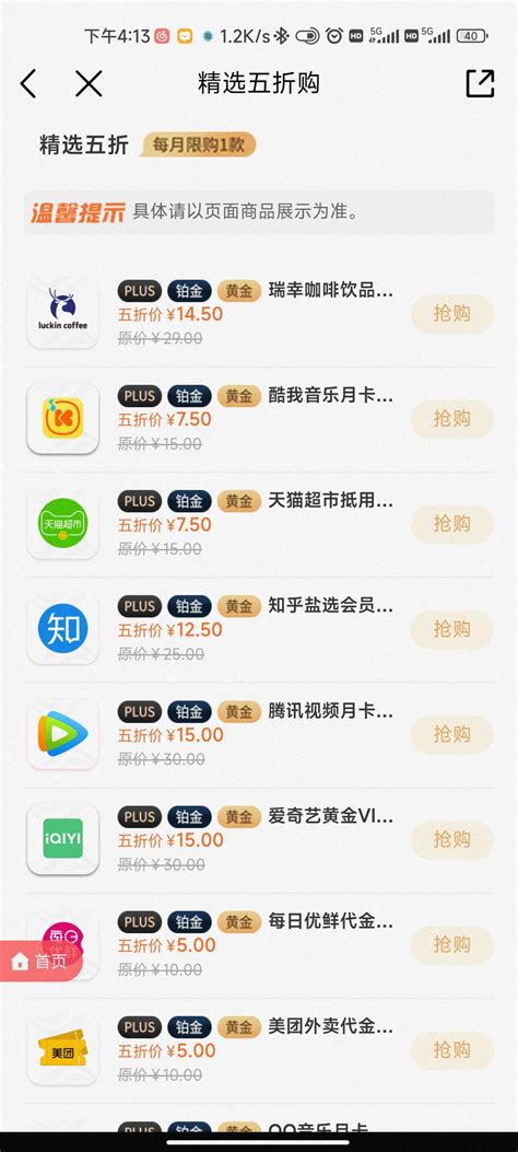 中国移动app黄金会员半价购-最新线报活动/教程攻略-0818团