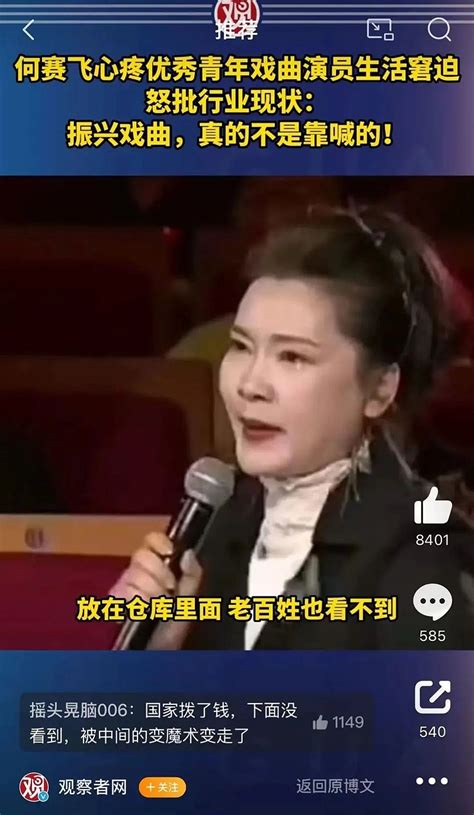 何赛飞为月薪1500元戏曲演员发声，怒斥行业现状，直言被抓也要讲