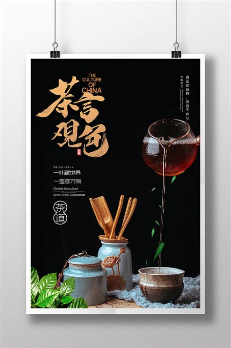 茶文化茶言观色茶道红茶冲泡模板-包图网