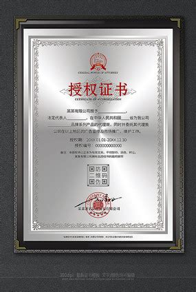 品牌授权证书图片下载_红动中国