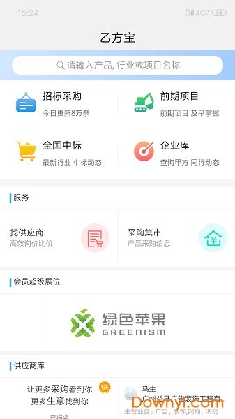 乙方宝招标官方下载-乙方宝招标 app 最新版本免费下载-应用宝官网