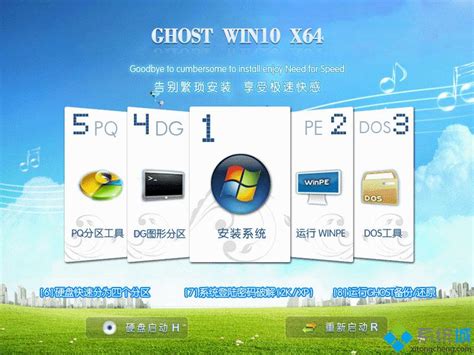 ghost win10 x64官方优化版