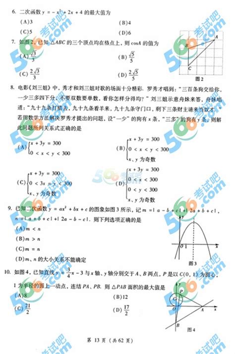 2023四川乐山中考数学试卷及答案