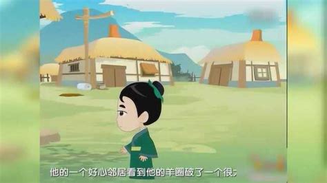 亡羊补牢 动画 中国成语故事 成语典故 动画制作_动画制作工作室-站酷ZCOOL