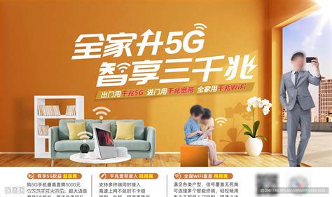 电信移动联通5G宣传设计图__海报设计_广告设计_设计图库_昵图网nipic.com