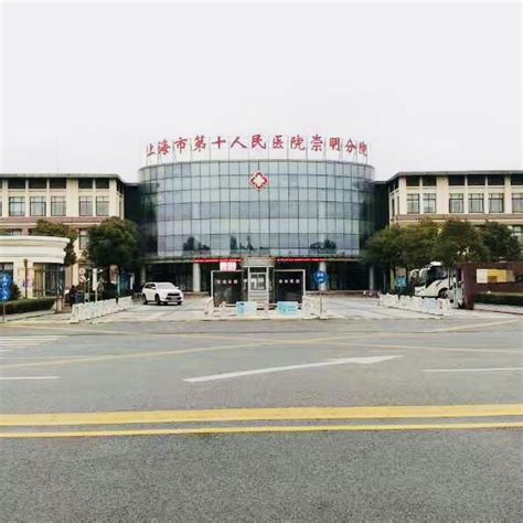 上海市第十人民医院崇明分院最新招聘信息 - 医直聘