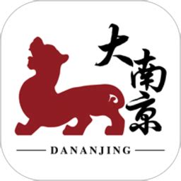 大南京app免费下载-大南京APP下载v5.4.2 安卓版-单机100网