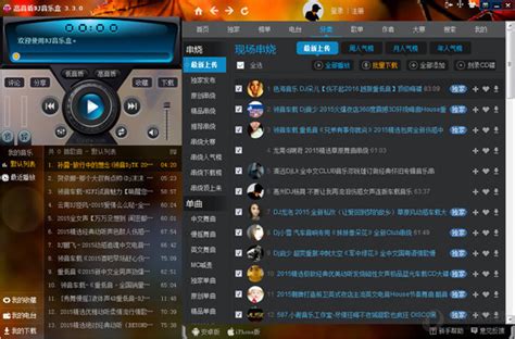 DJ音乐盒舞曲播放器|高音质DJ音乐盒 V6.5.5 官方最新版 下载_当下软件园_软件下载