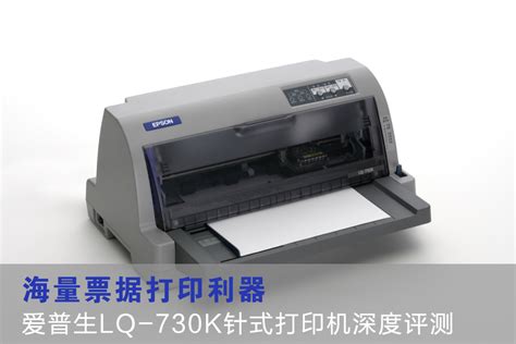 EPSON LQ-730k打印机不自动切纸，怎样解决-百度经验
