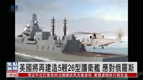 英国国防部与BAE公司签署26型护卫舰演示合同|护卫舰|海军_凤凰财经