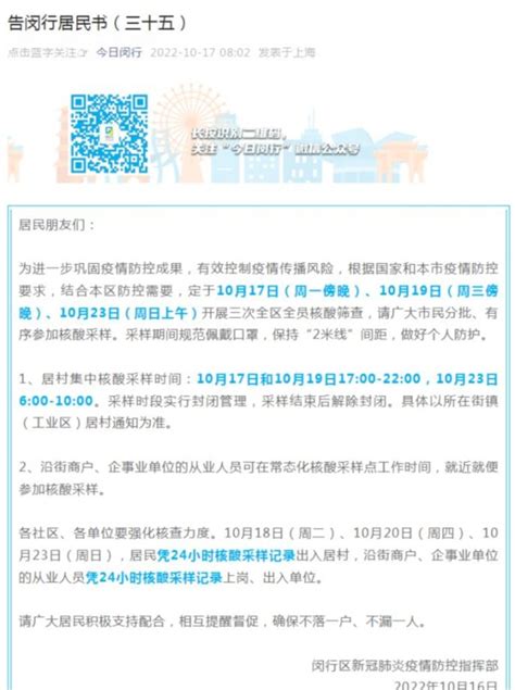 上海长宁、闵行发布告居民书：本周内“一周三检”_新民社会_新民网