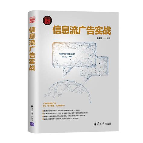 电商人必看书单：《信息流广告实战》 - 知乎